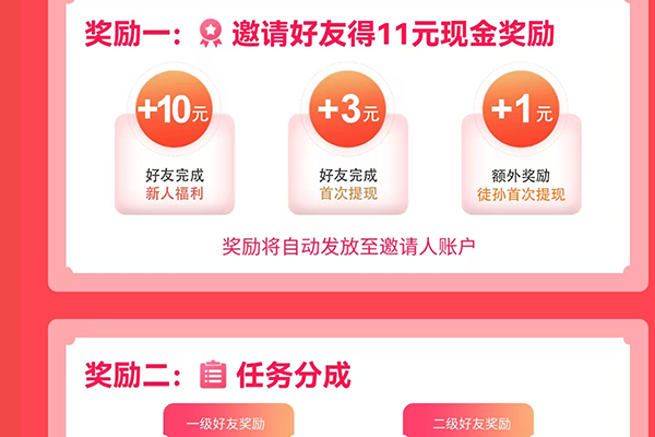 集多猫推广奖励界面